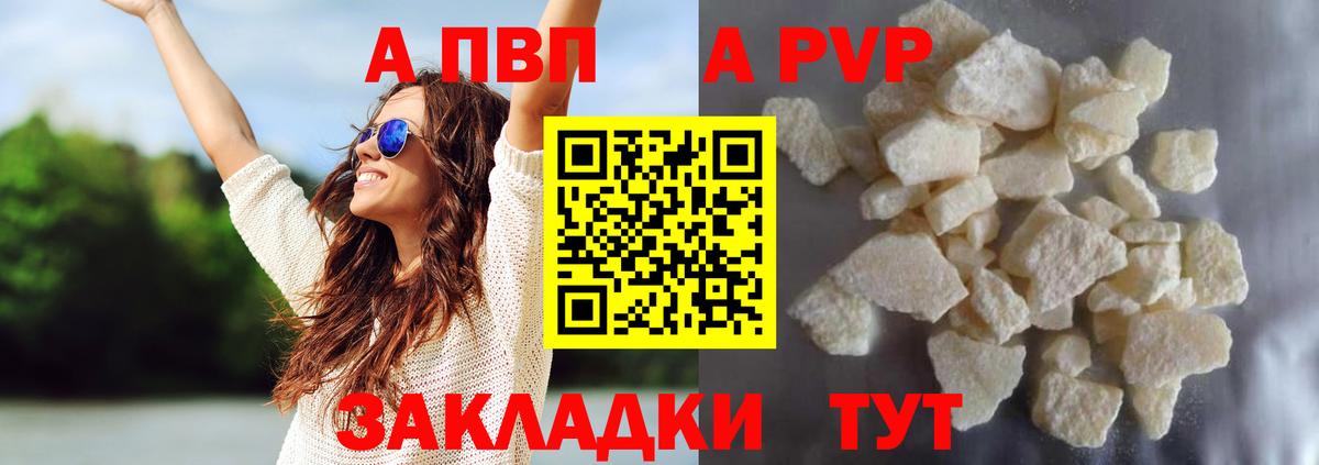 Alfa_PVP кристаллы Великие Луки