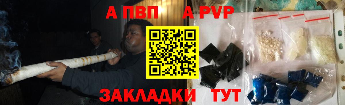 Альфа ПВП Соль  Alfa_PVP  Великие Луки  Вход с VPN  Alfa_PVP VHQ 
