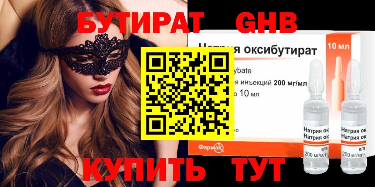Бутират GHB  Вход с VPN  Великие Луки 