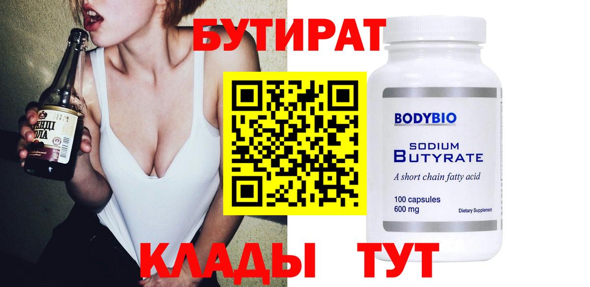 БУТИРАТ жидкий экстази Великие Луки