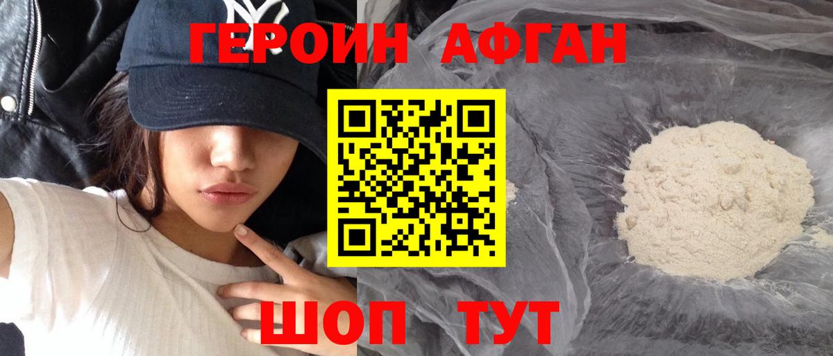 Героин  ГЕРОИН афганец  Вход с VPN  Великие Луки 
