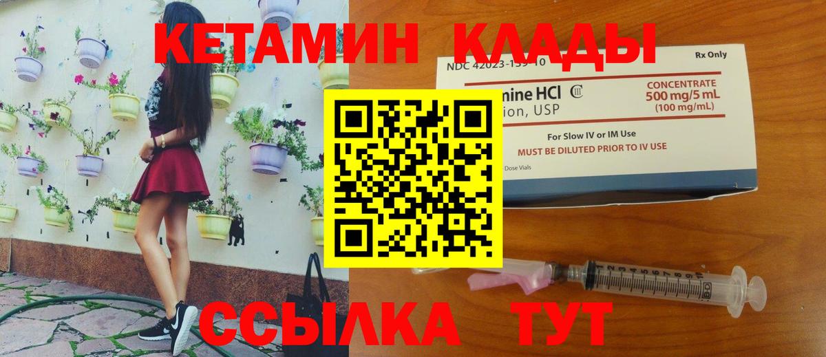 Кетамин ketamine Великие Луки