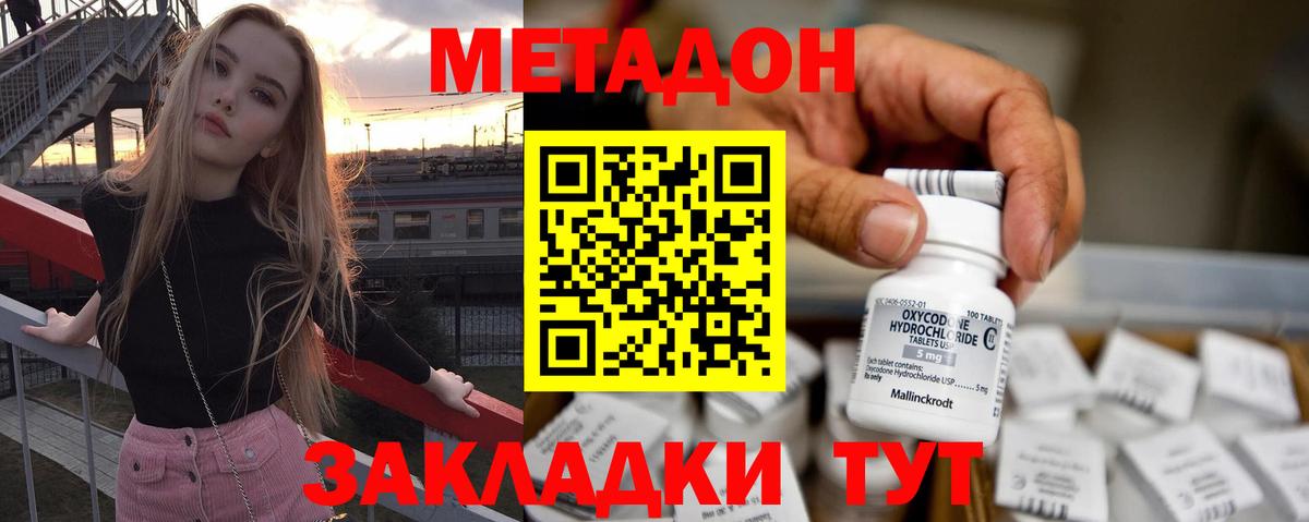 МЕТАДОН methadone  Вход с VPN  Великие Луки  мега как зайти  МЕТАДОН кристалл 