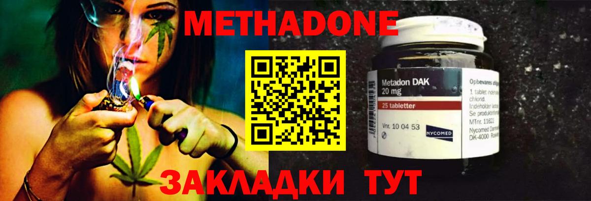 МЕТАДОН VHQ Великие Луки